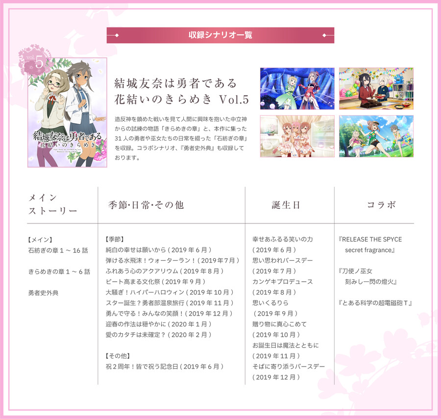 유우키 유우나는 용사다: 꽃매듭의 반짝임 CM, 발매일 결정_7.png