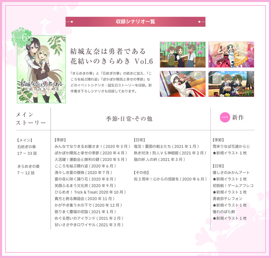 유우키 유우나는 용사다: 꽃매듭의 반짝임 CM, 발매일 결정_8.png