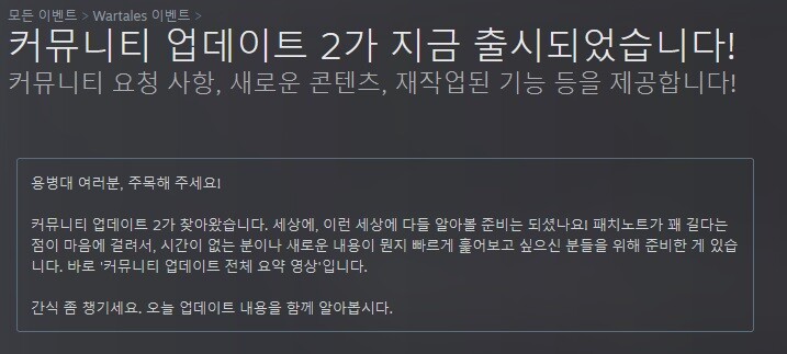워테일즈 - 커뮤니티 업데이트 2 출시_2.jpg