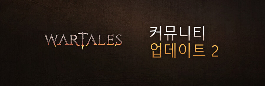워테일즈 - 커뮤니티 업데이트 2 출시_1.jpg