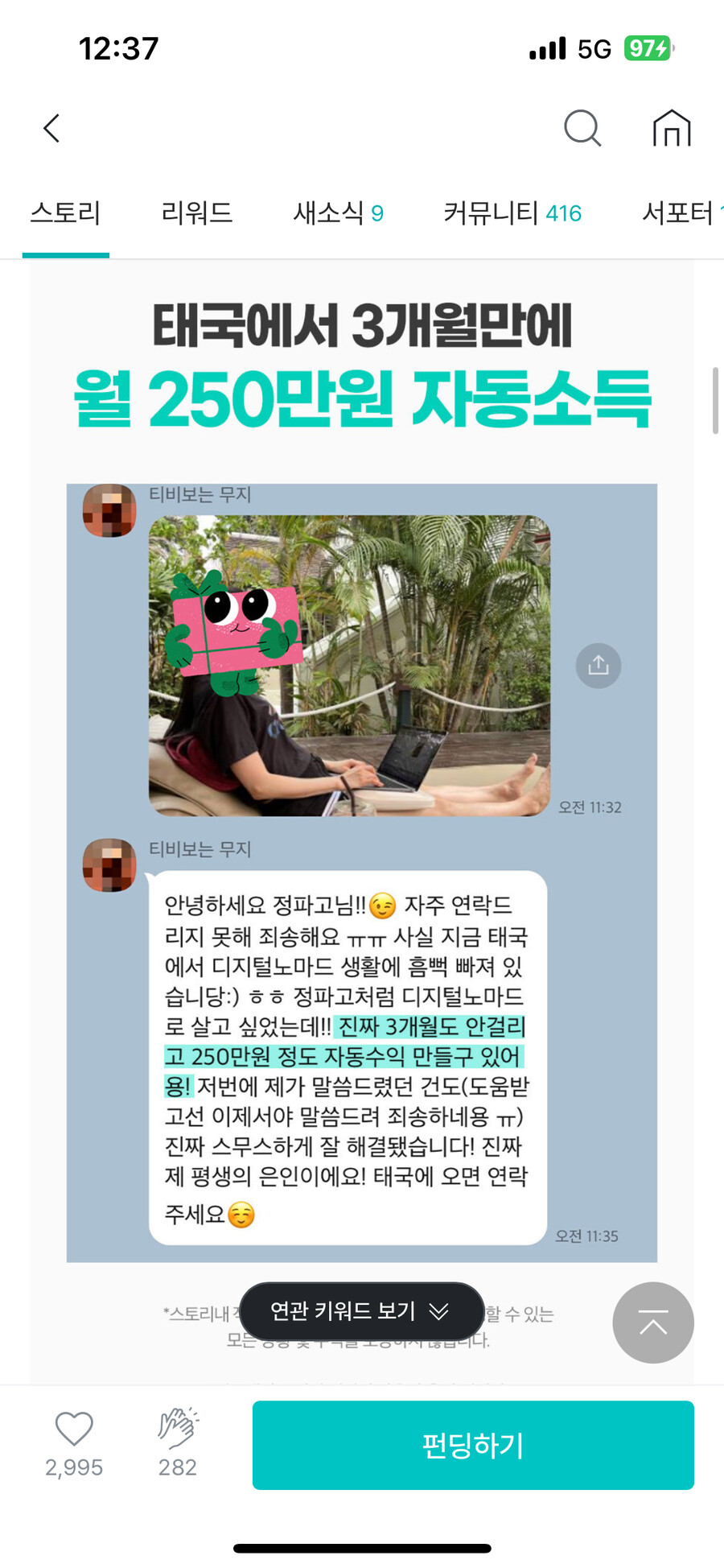 [공포]와디즈 사기 주의. 많이 보라고 유머탭으로 올립니다._5.png