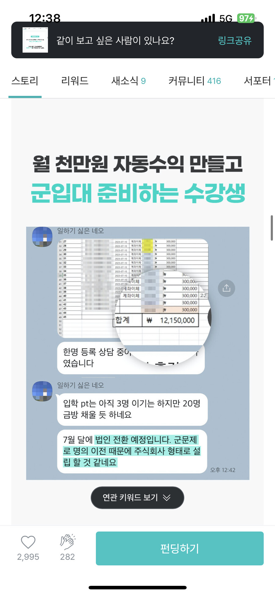 [공포]와디즈 사기 주의. 많이 보라고 유머탭으로 올립니다._12.png
