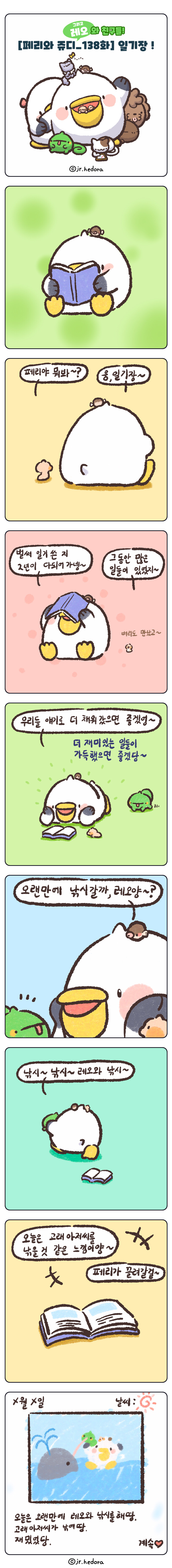 [페리와 쥬디_138화] 일기장 !_2.jpg