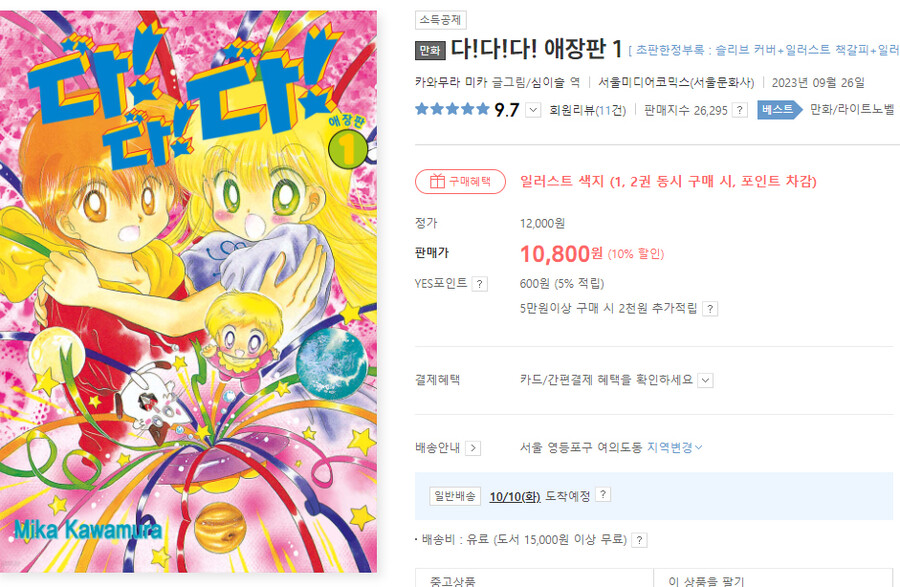 만화 다다다 애장판이 나오네 ㅋㅋㅋ