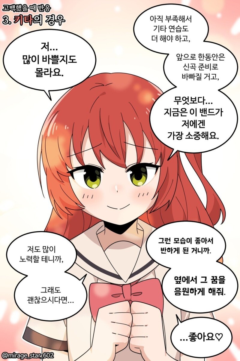 봇치더락) 봇치더락 고백했을 때 반응 만화_3.jpeg