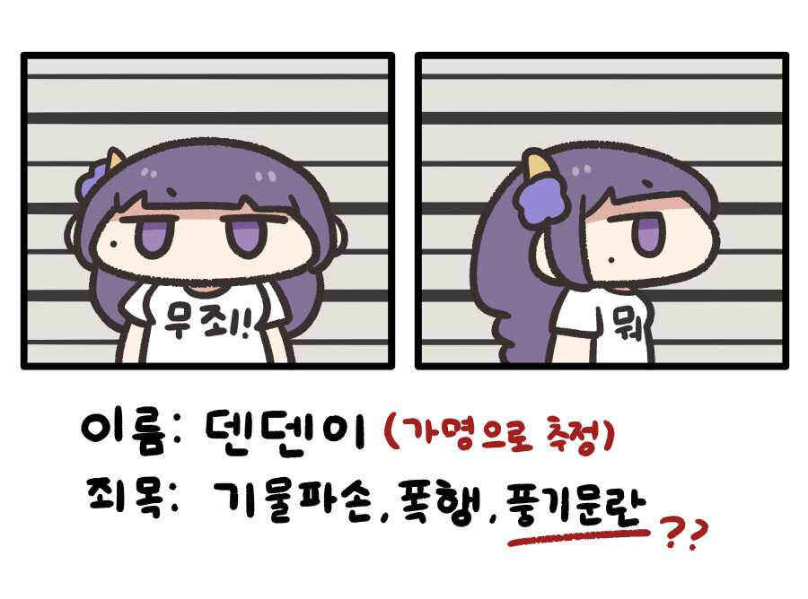 원신)죄인 덴덴이 | 유머 게시판 원신)죄인 덴덴이 | 유머 게시판 | 루리웹