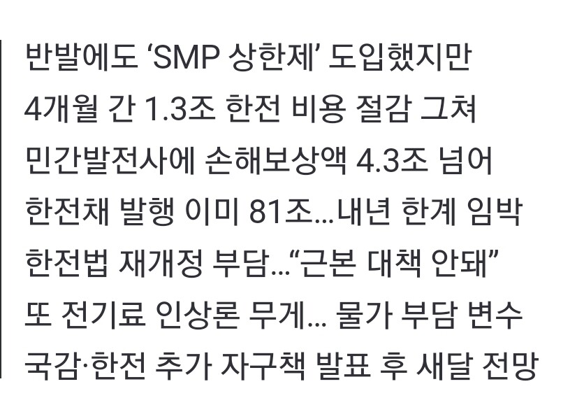 뉴스분석] 전기요금 11월 초중순 두 자릿수 인상가나…_1.jpg