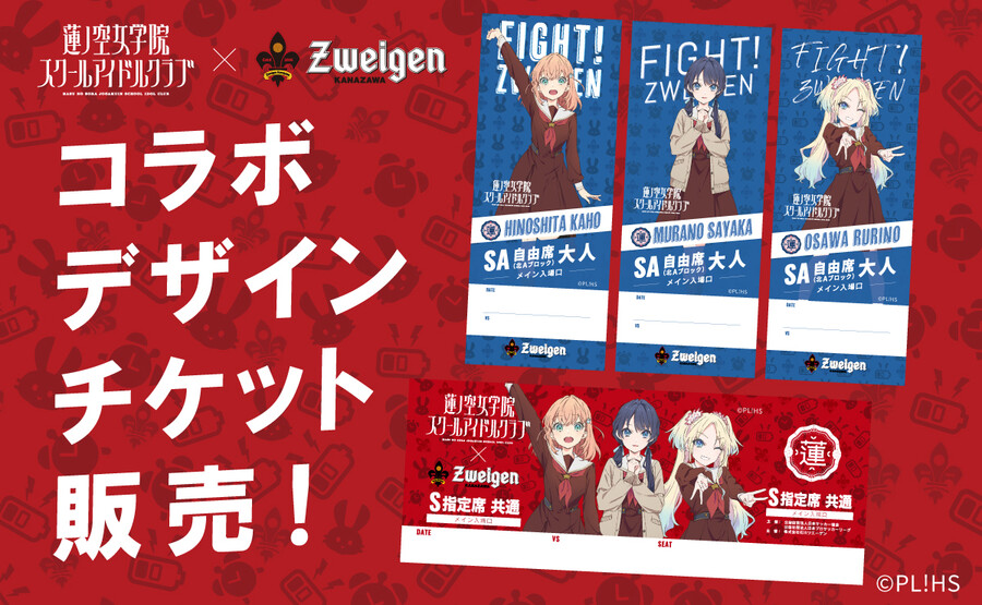 러브라이브! 하스노소라 여학원 스쿨 아이돌 클럽×츠바이겐 가나자와 콜라보 안내_2.jpeg