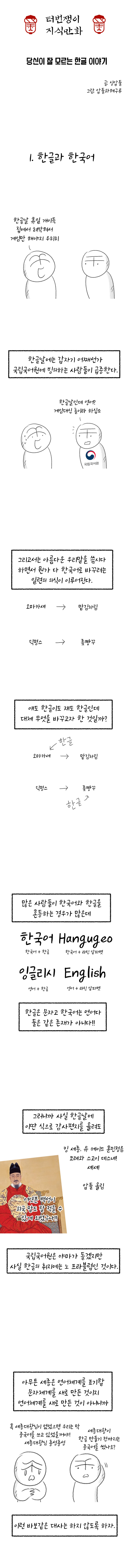 당신이 잘 모르는 한글 이야기.manhwa_1.png