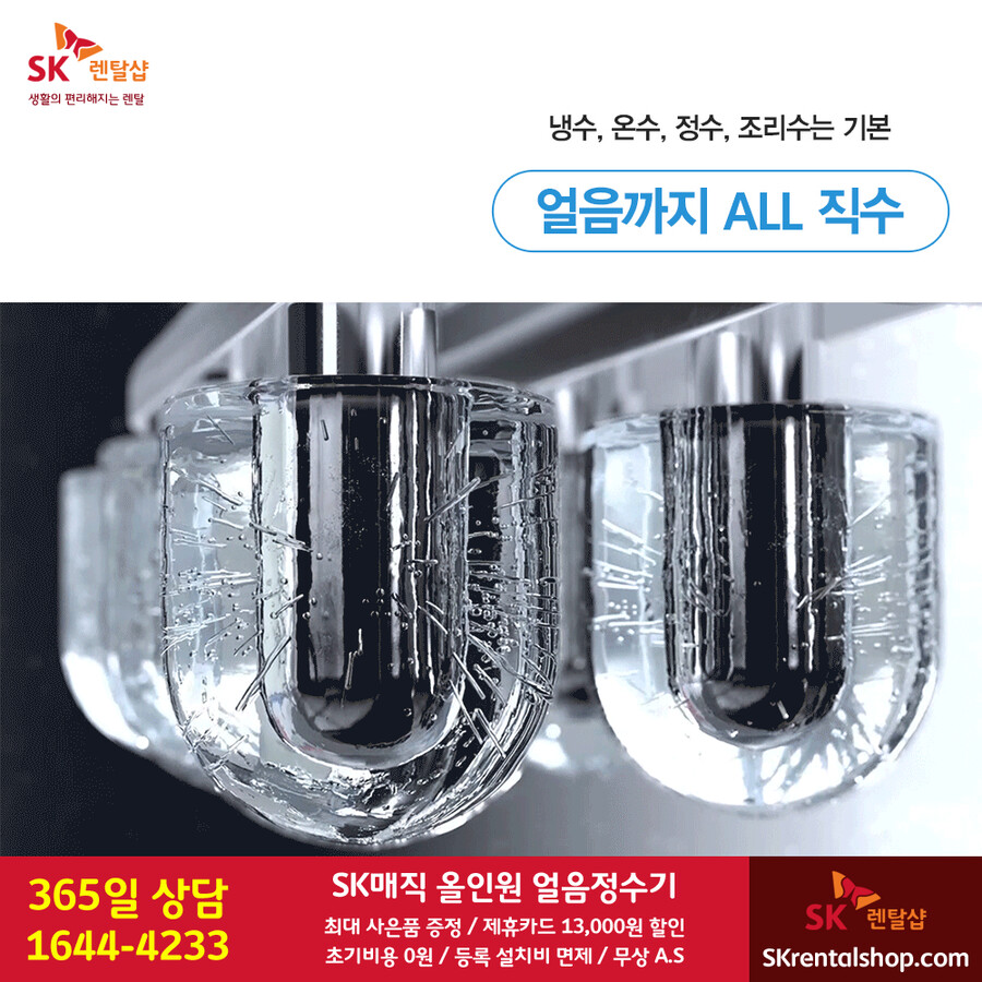 [SK렌탈] SK매직정수기렌탈 / 비데 / 공기청정기 / 주방가전 / 요금할인_1.png