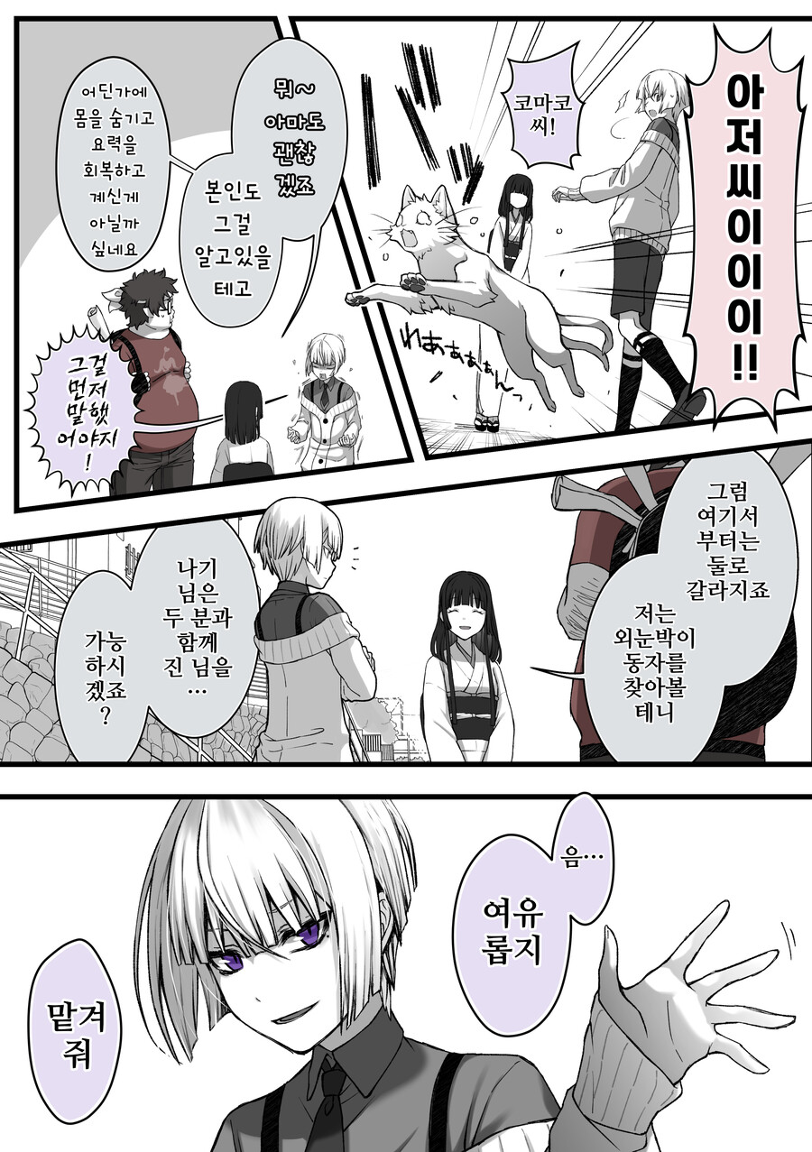 번역)여우창으로 바라본 세상 8.manhwa_12.png