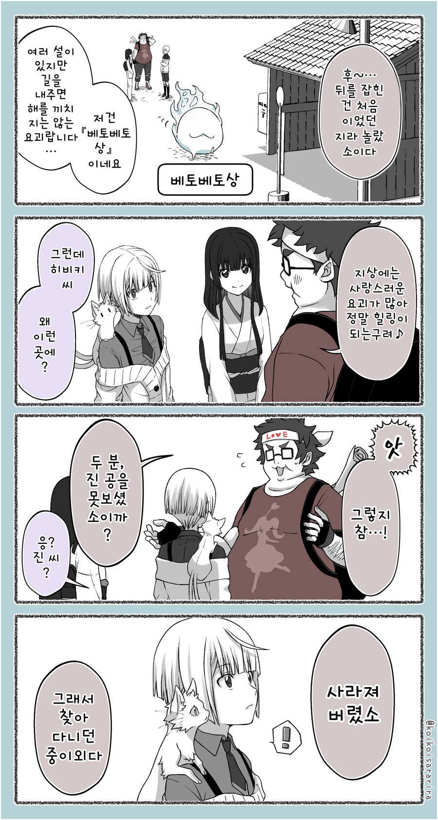 번역)여우창으로 바라본 세상 8.manhwa_8.png