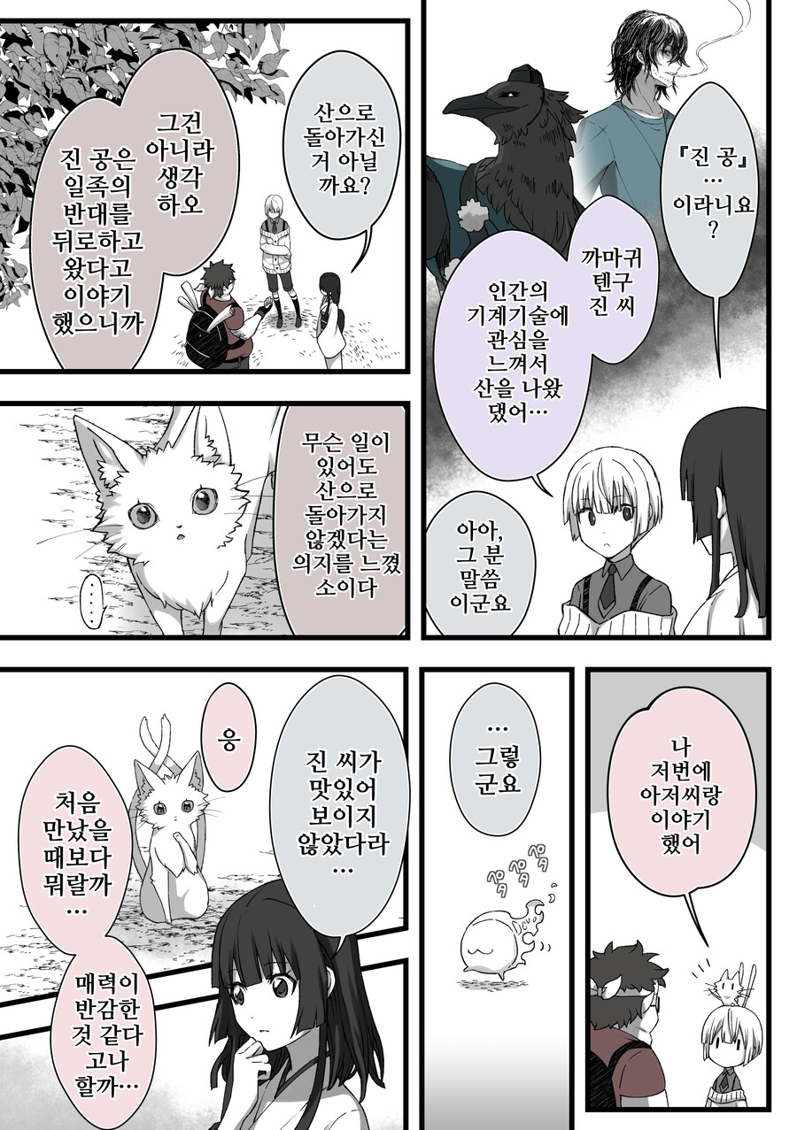 번역)여우창으로 바라본 세상 8.manhwa_9.png