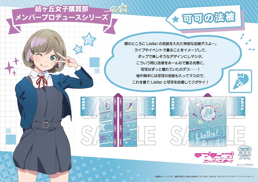 러브라이브! 슈퍼스타!! 유이가오카 여자 구매부 쿠쿠의 핫피&시키의 비커풍 글라스_5.jpeg