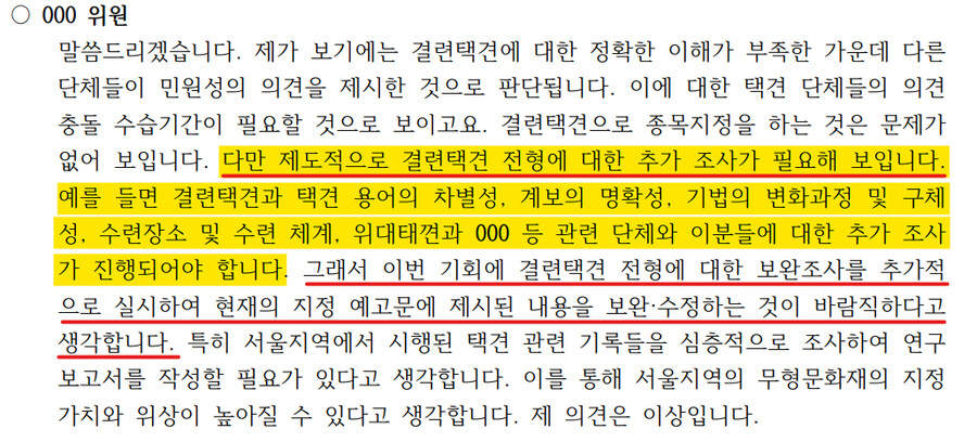 오싹오싹 택견 근현대사 13편 - 서울시 문화재 결련택견과 택견진흥법 -_10.png