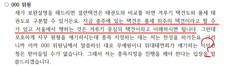 오싹오싹 택견 근현대사 13편 - 서울시 문화재 결련택견과 택견진흥법 -_18.png