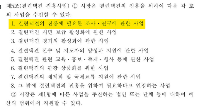 오싹오싹 택견 근현대사 13편 - 서울시 문화재 결련택견과 택견진흥법 -_21.png