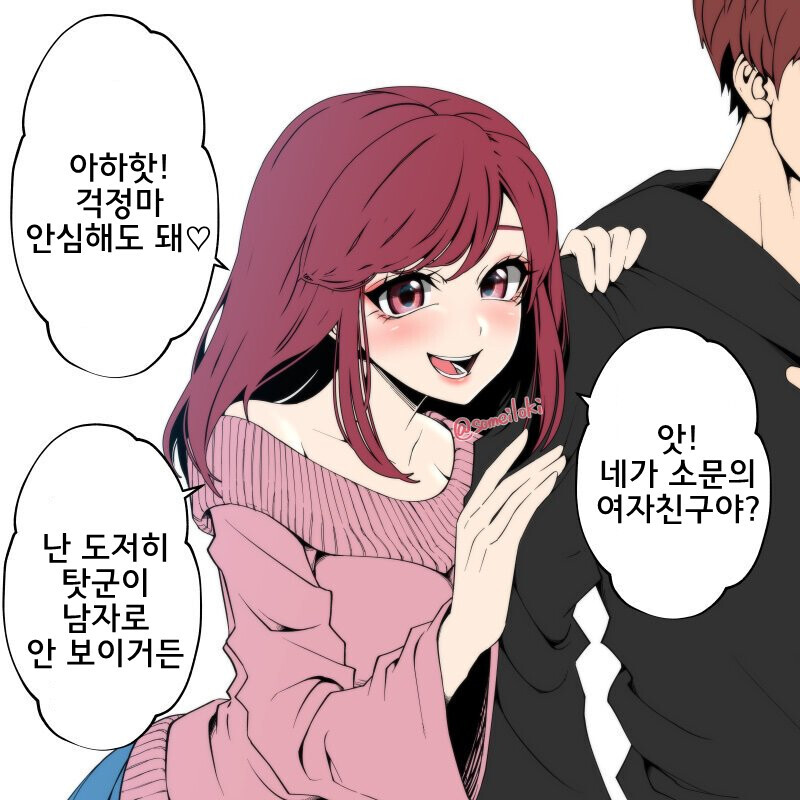 안심해도 되는 소꿉친구_1.png