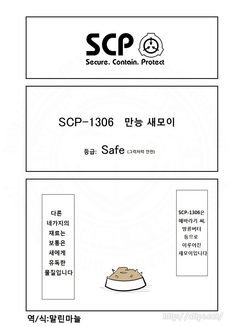 SCP재단) SCP-1306: "만능 새모이"_1.jpg