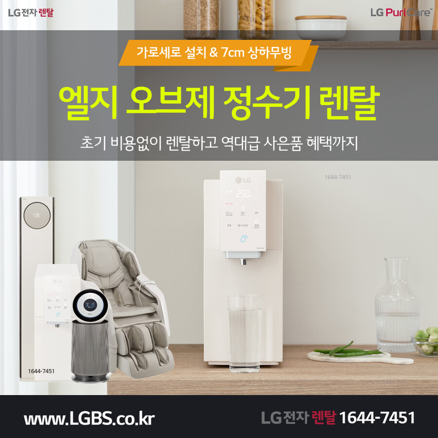 [LG렌탈샵] LG정수기렌탈! 공기청정기! 주방가전! 세탁가전! 요금할인! 현금!_1.png