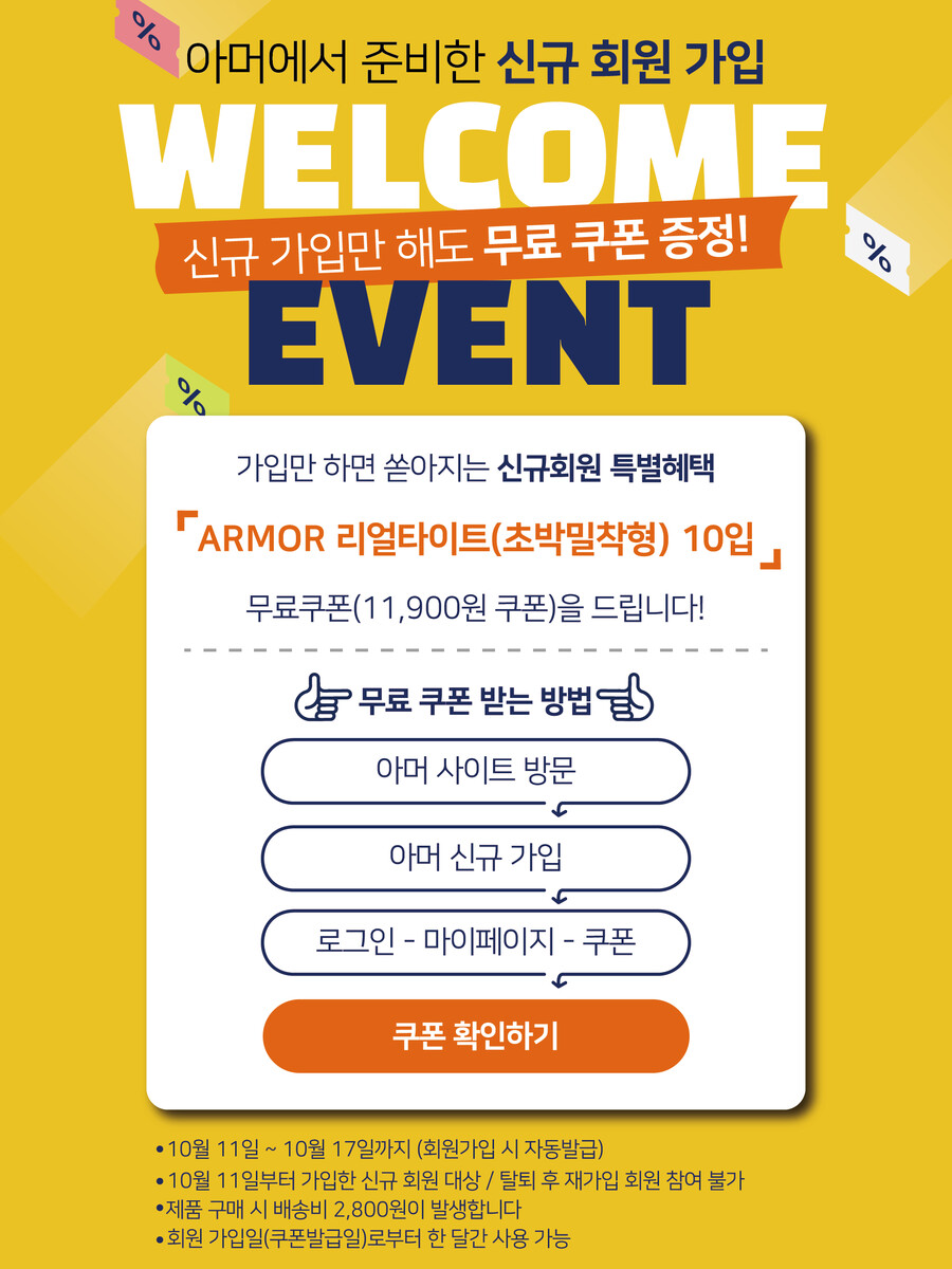 [아머] 20대 커플들을 흡족하게 하는 품절대란템, 신상콘돔 추천![무료이벤트]_1.png