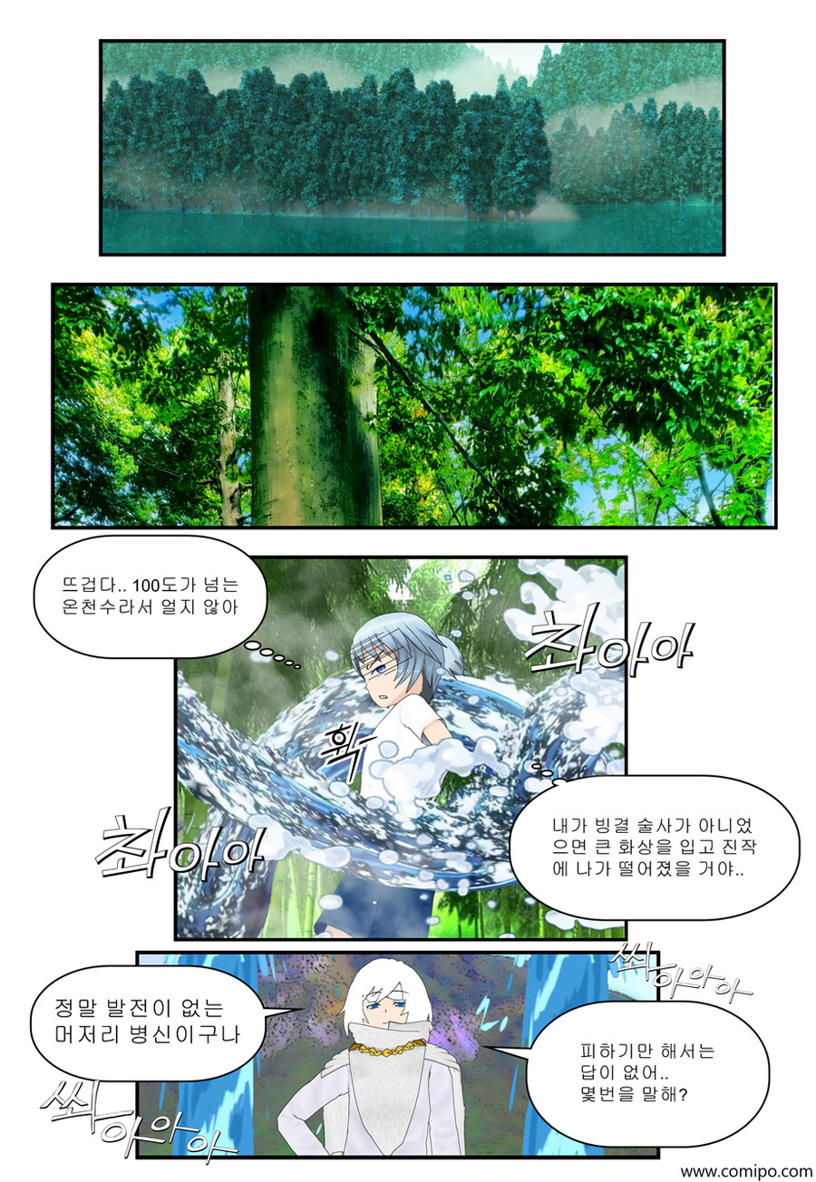 my name - 92 화_8.png