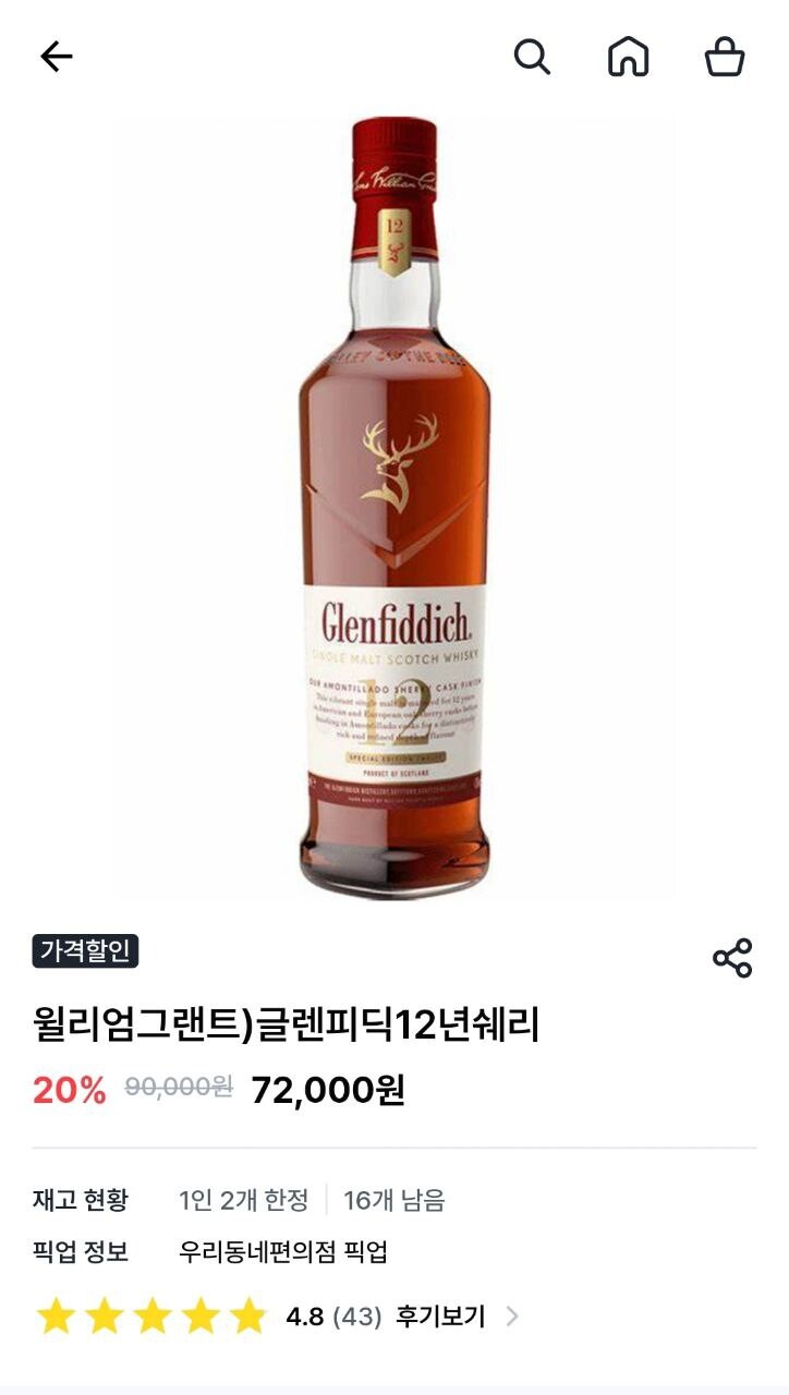 [우리동네GS] 그란츠트리플우드 12입(156,000), 몽키숄더, 글렌피딕12년_5.jpg