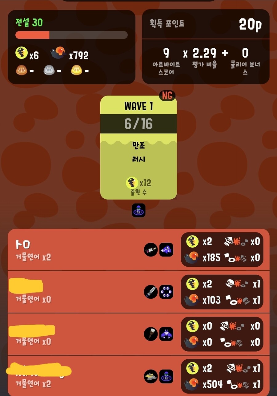 스플래툰3) 연어런 셰케나댐 첫판부터 만조 러시_1.jpg