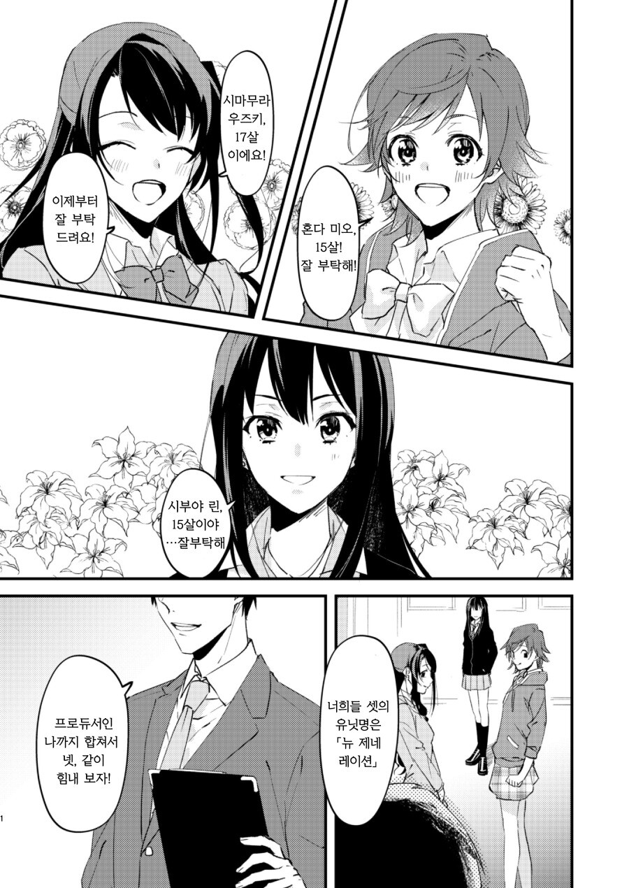 @) 시부야 린은 톱 아이돌의 꿈을 꾸는가? 만화_2.jpeg