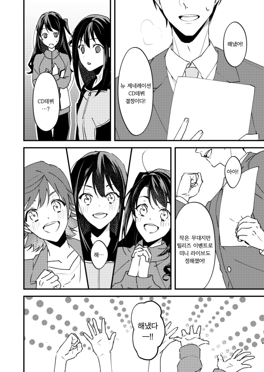 @) 시부야 린은 톱 아이돌의 꿈을 꾸는가? 만화_5.jpeg