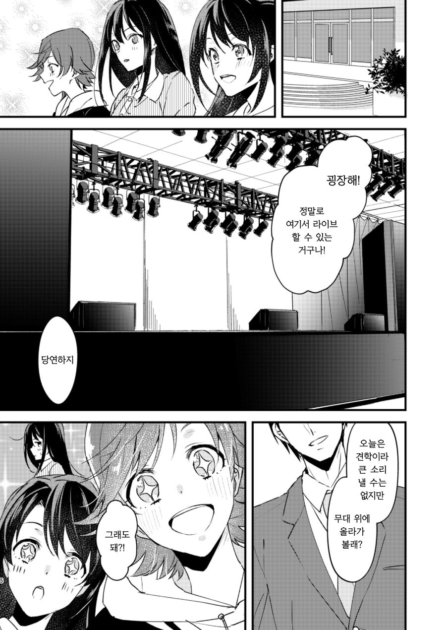 @) 시부야 린은 톱 아이돌의 꿈을 꾸는가? 만화_6.jpeg