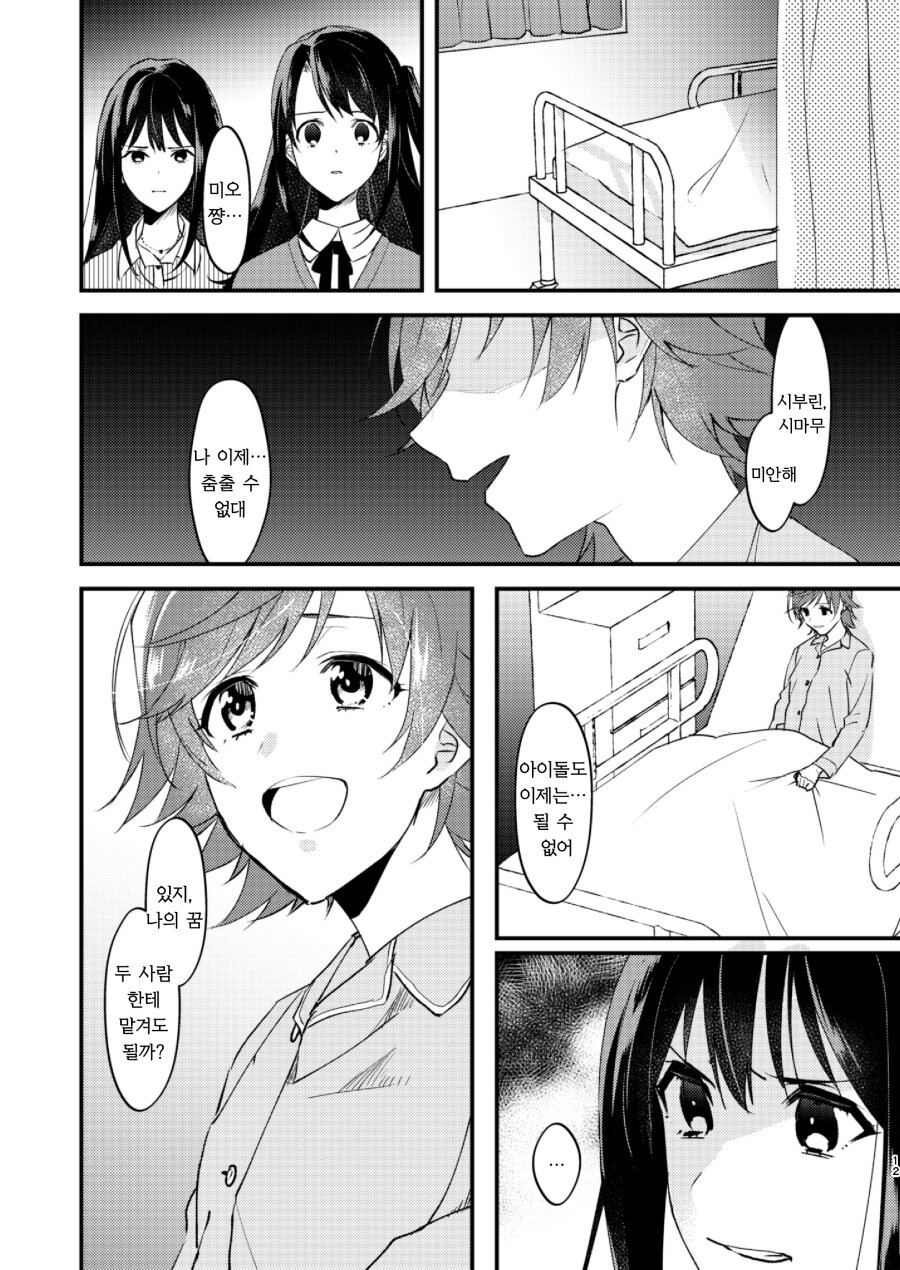 @) 시부야 린은 톱 아이돌의 꿈을 꾸는가? 만화_13.jpeg