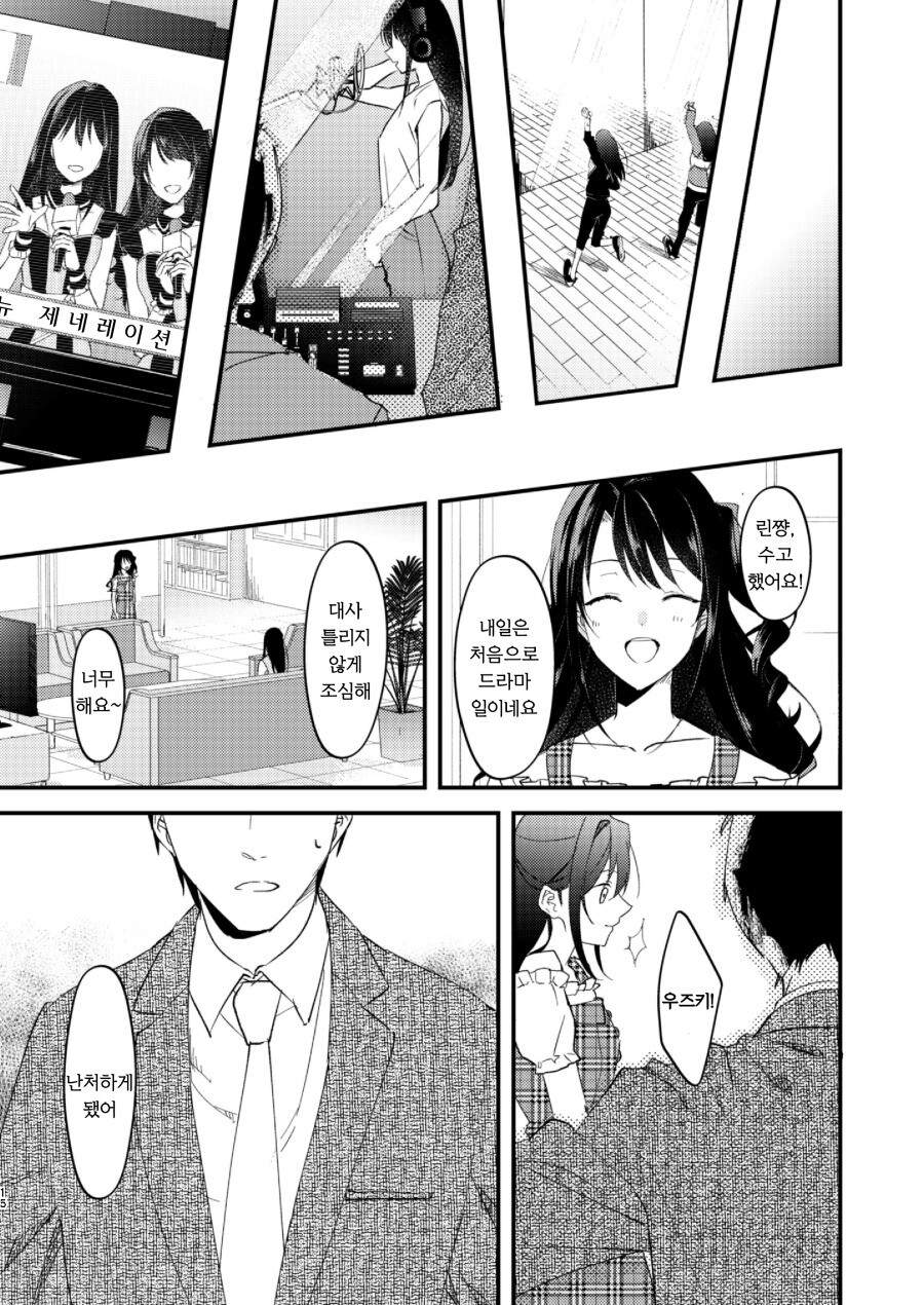 @) 시부야 린은 톱 아이돌의 꿈을 꾸는가? 만화_16.jpeg