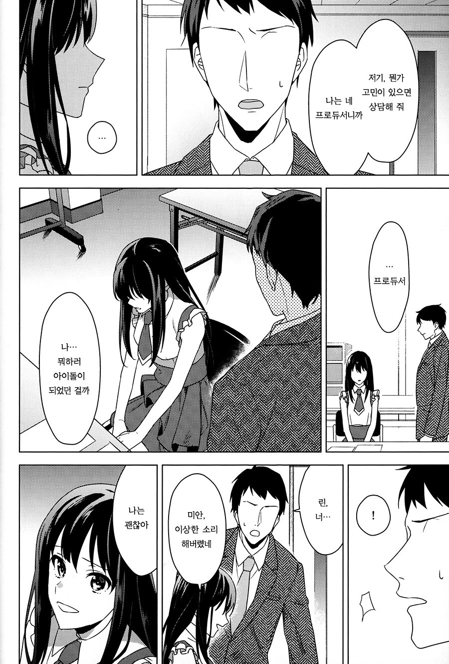 @) 시부야 린은 톱 아이돌의 꿈을 꾸는가? 만화_36.jpeg