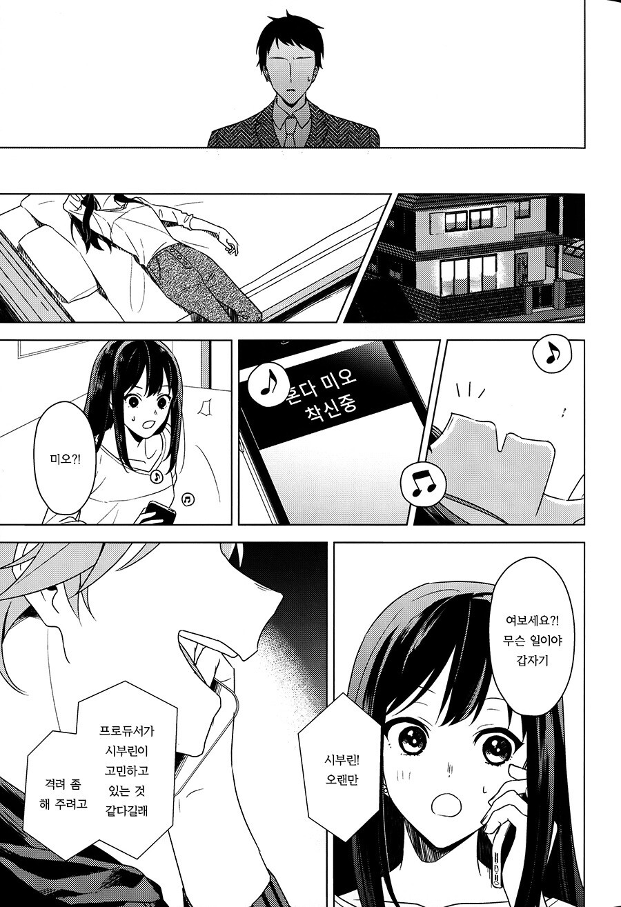 @) 시부야 린은 톱 아이돌의 꿈을 꾸는가? 만화_37.jpeg