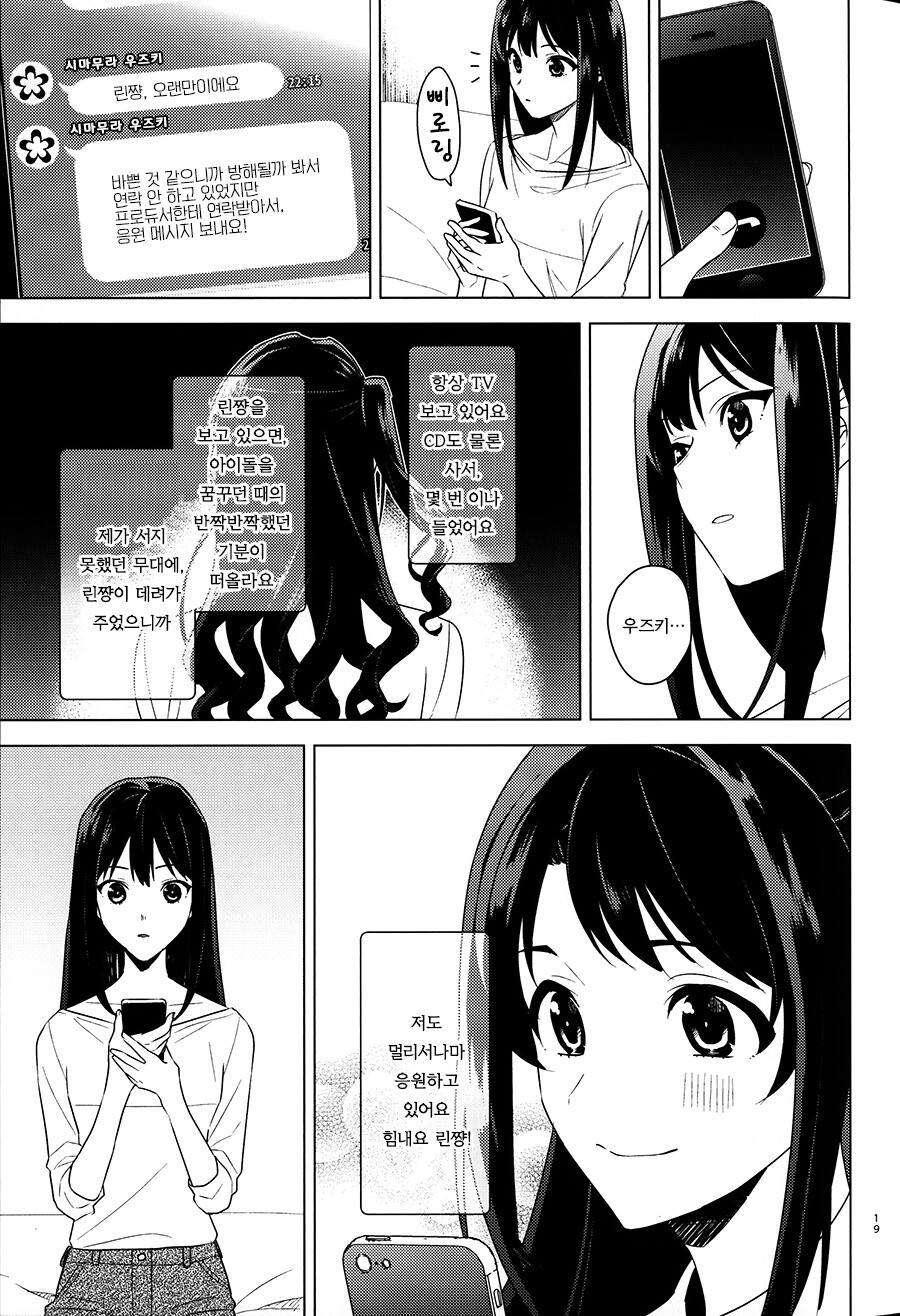 @) 시부야 린은 톱 아이돌의 꿈을 꾸는가? 만화_39.jpeg