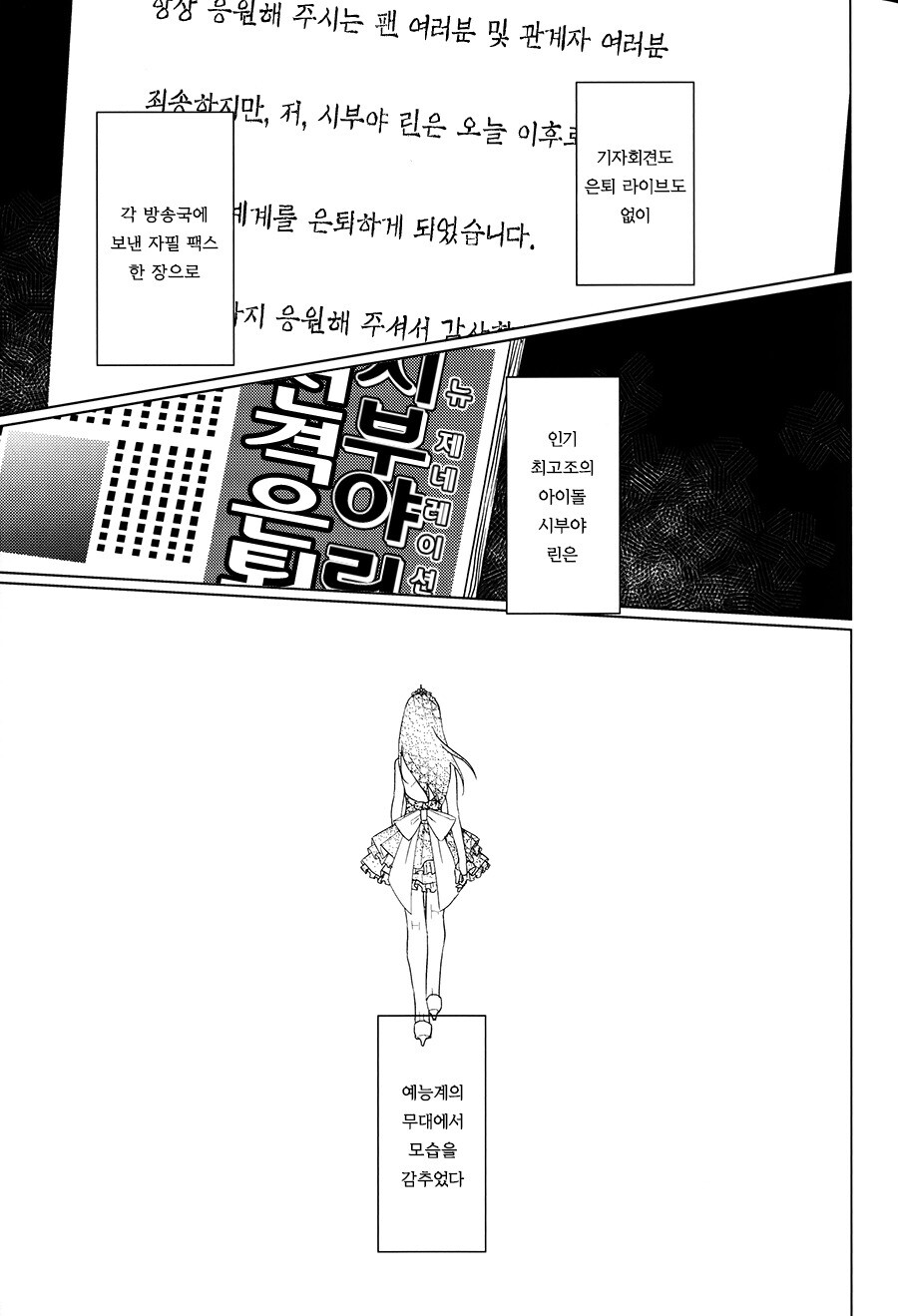 @) 시부야 린은 톱 아이돌의 꿈을 꾸는가? 만화_49.jpeg