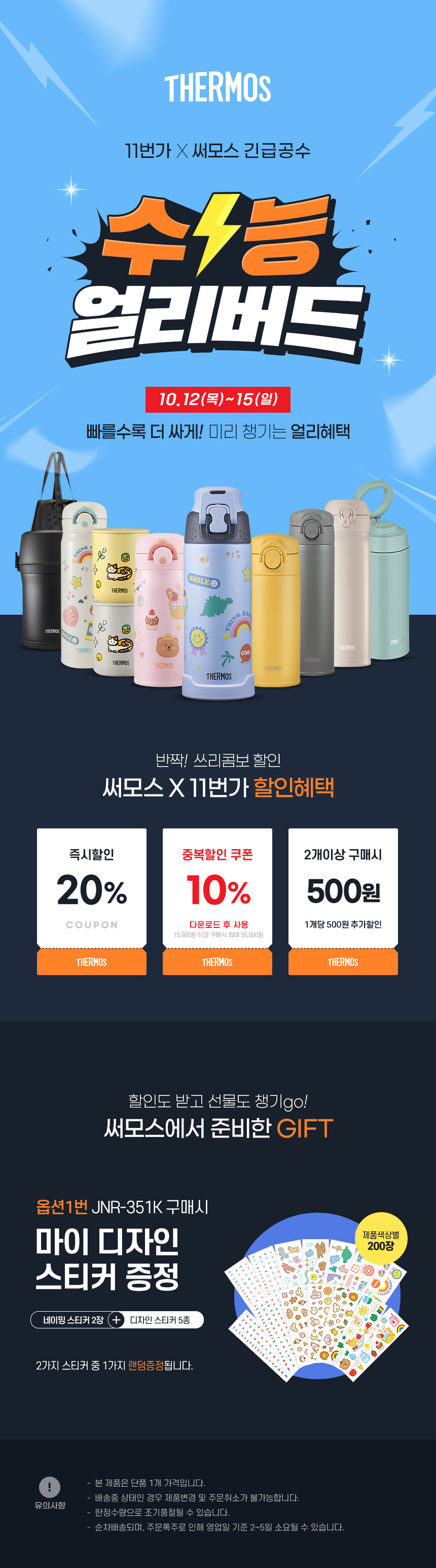 [11번가] 써모스 즉시20%+중복10% 쿠폰 적용 17,220원부터~_2.jpg