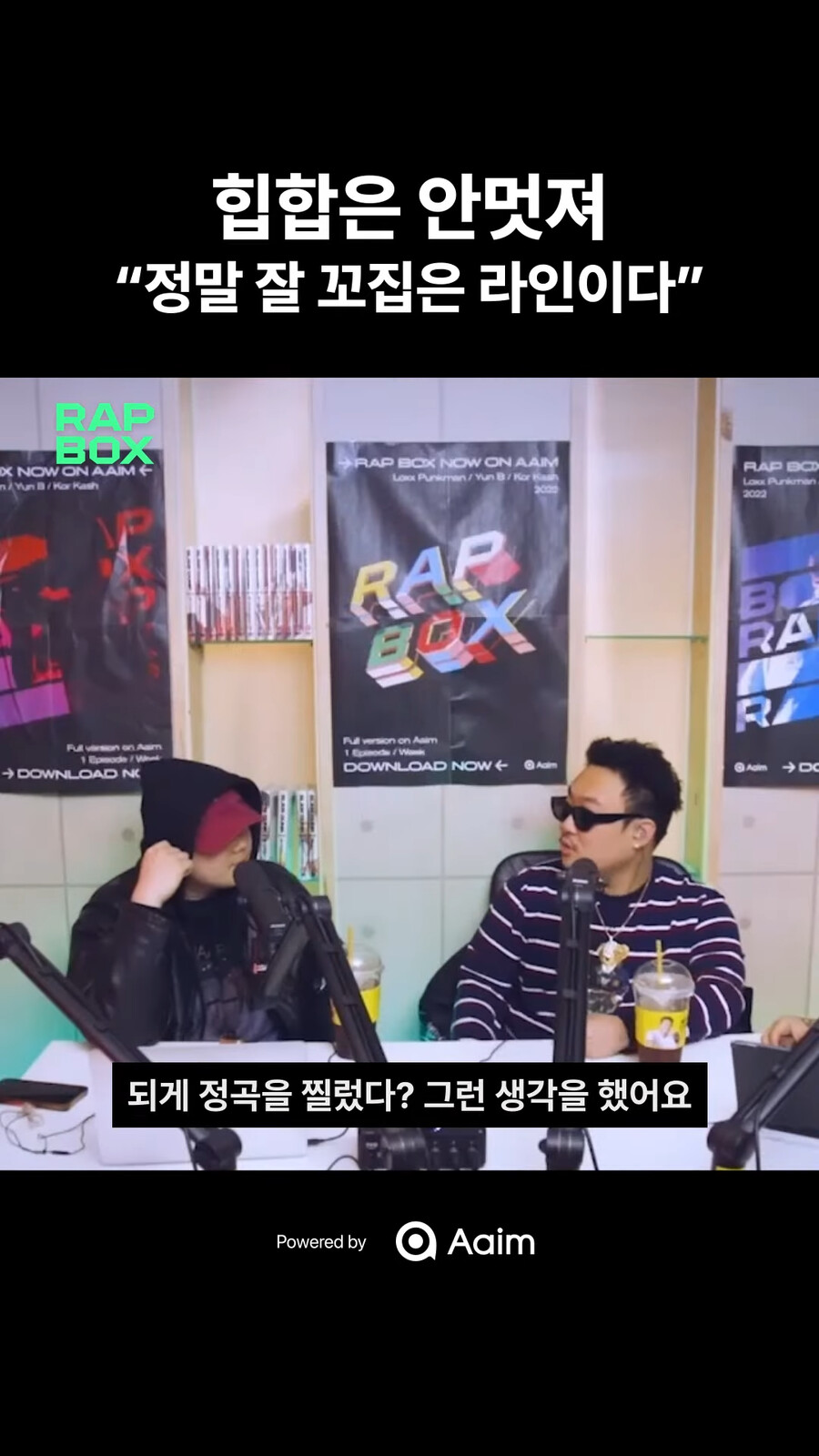 이찬혁 "어느새부터 힙합은 안 멋져" 또 다른 반응_2.png