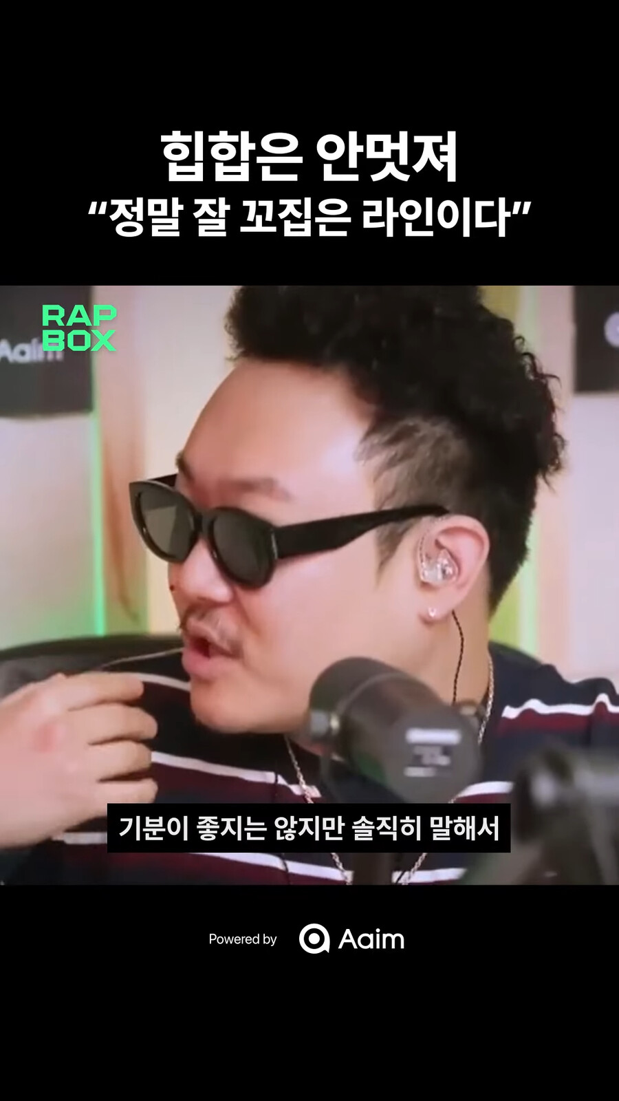 이찬혁 "어느새부터 힙합은 안 멋져" 또 다른 반응_3.png