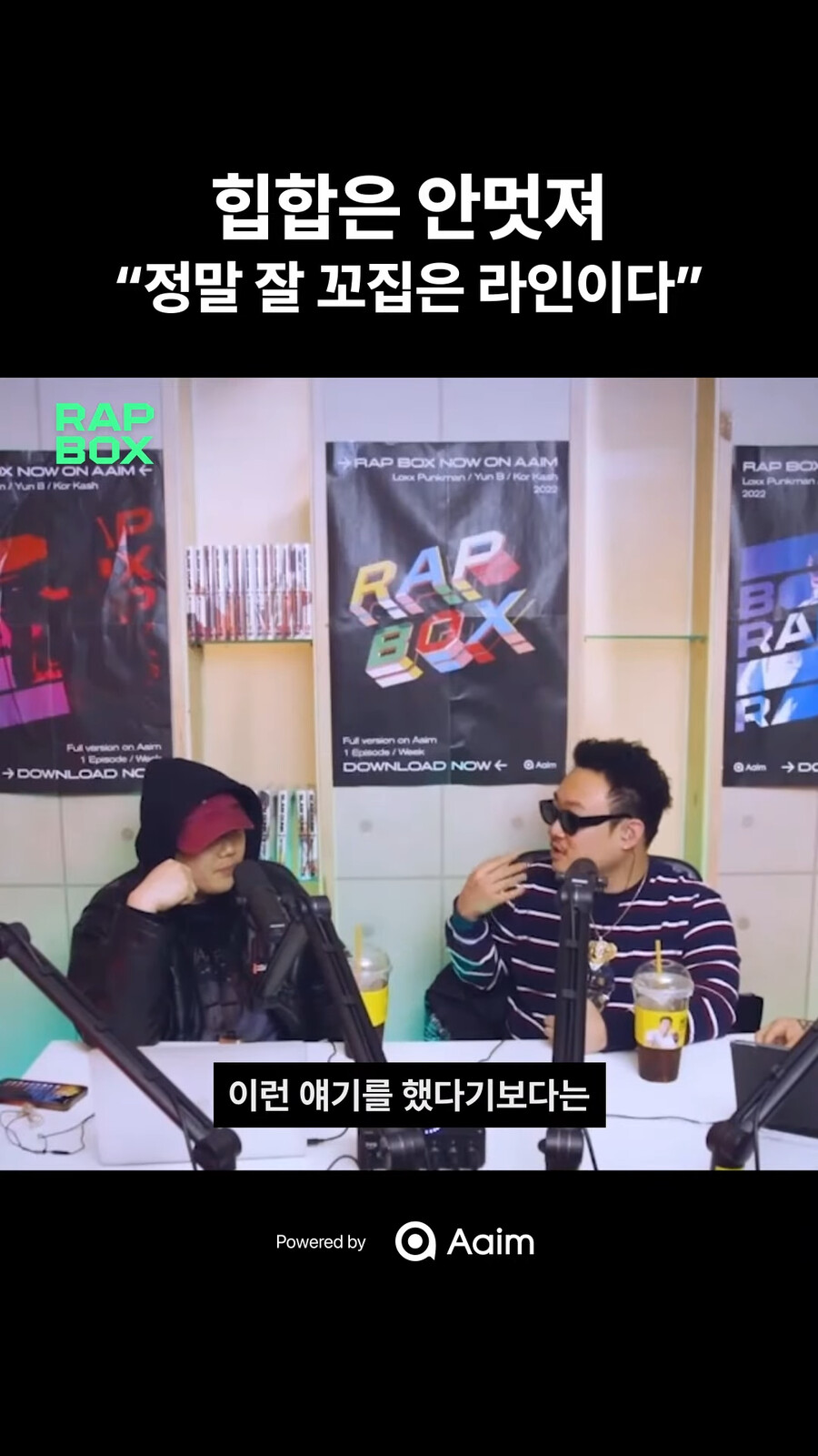 이찬혁 "어느새부터 힙합은 안 멋져" 또 다른 반응_5.png