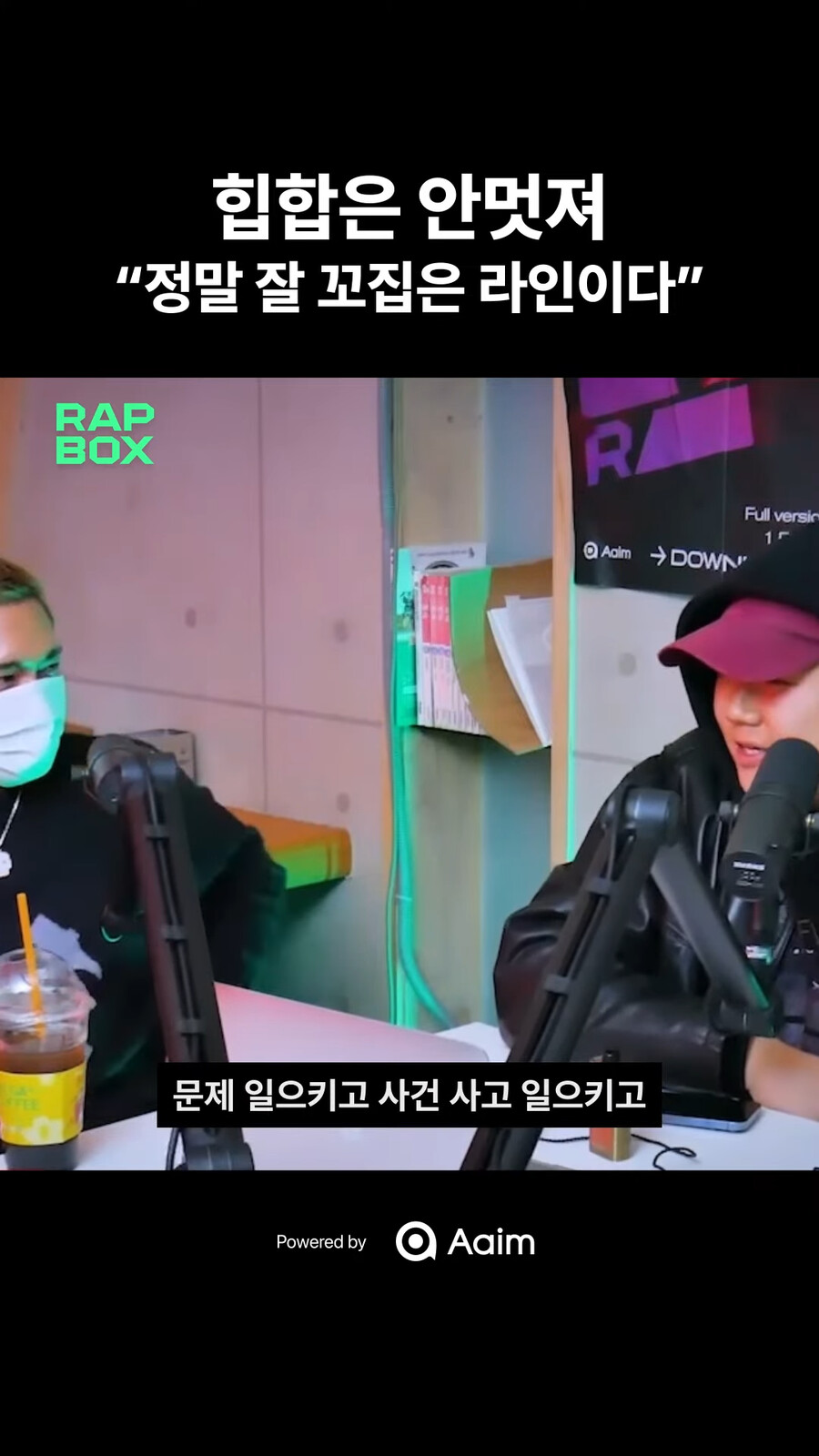 이찬혁 "어느새부터 힙합은 안 멋져" 또 다른 반응_16.png