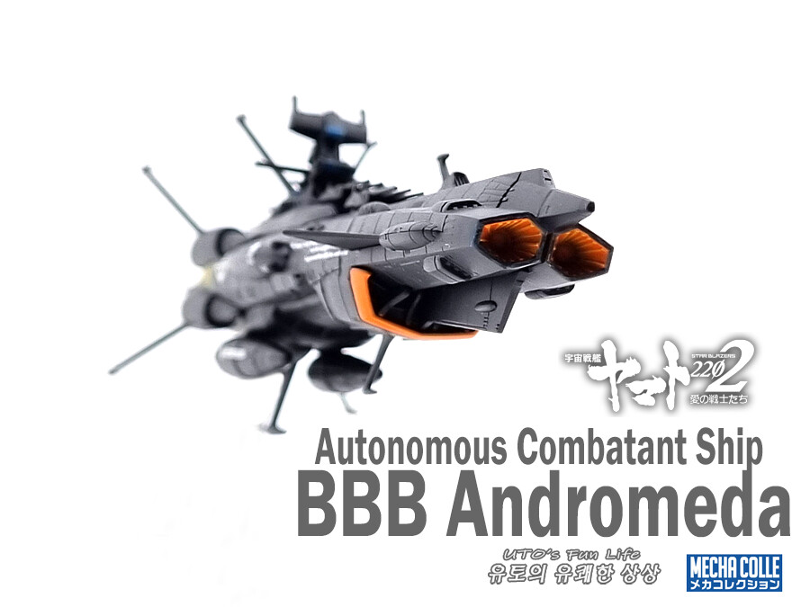 [도색완성] 자동무인전투함 BBB 안드로메다 블랙 -MC 야마토 시리즈_1.png