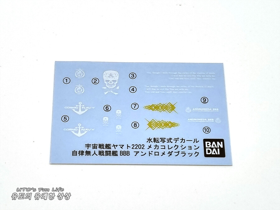 [도색완성] 자동무인전투함 BBB 안드로메다 블랙 -MC 야마토 시리즈_5.png