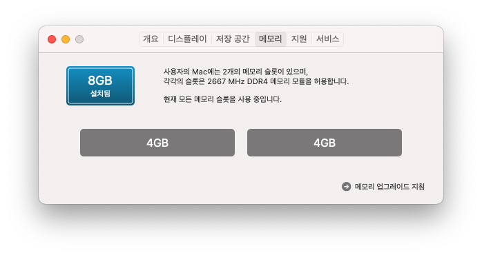 메모리 4GB 4GB 성공.png