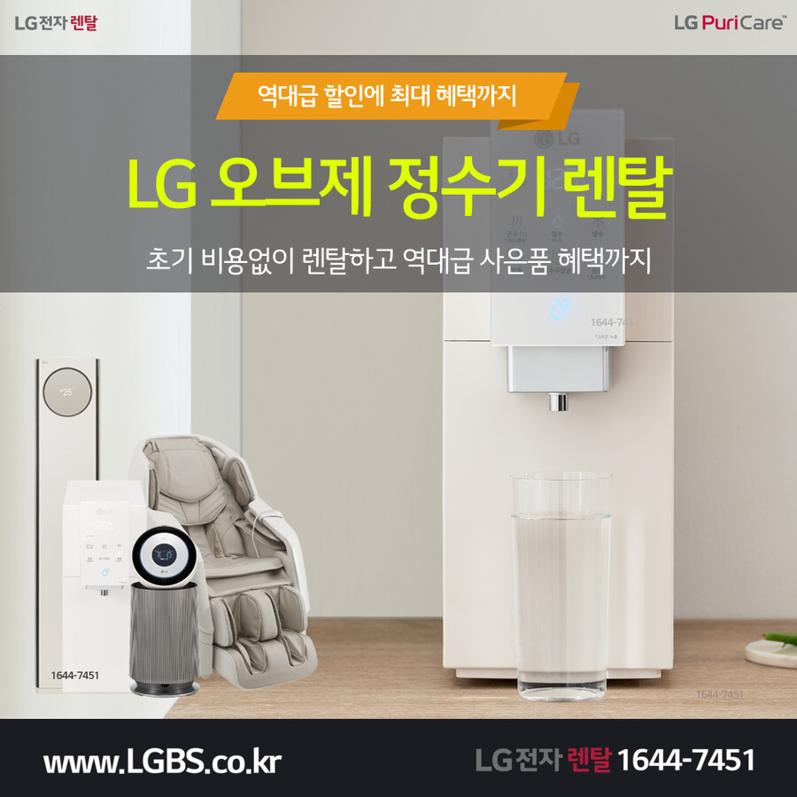[엘지렌탈샵] LG정수기렌탈! 공기청정기! 주방가전! 세탁가전! 요금할인! 현금!_1.png
