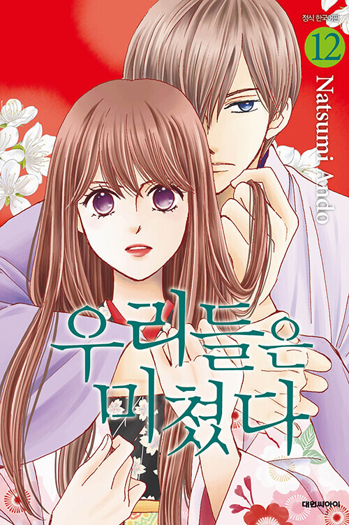 우리들은 미쳤다 19권 (완결 정발) | 취미 정보 | RULIWEB 우리들은 미쳤다 19권 (완결 정발) | 취미 정보 | 루리웹