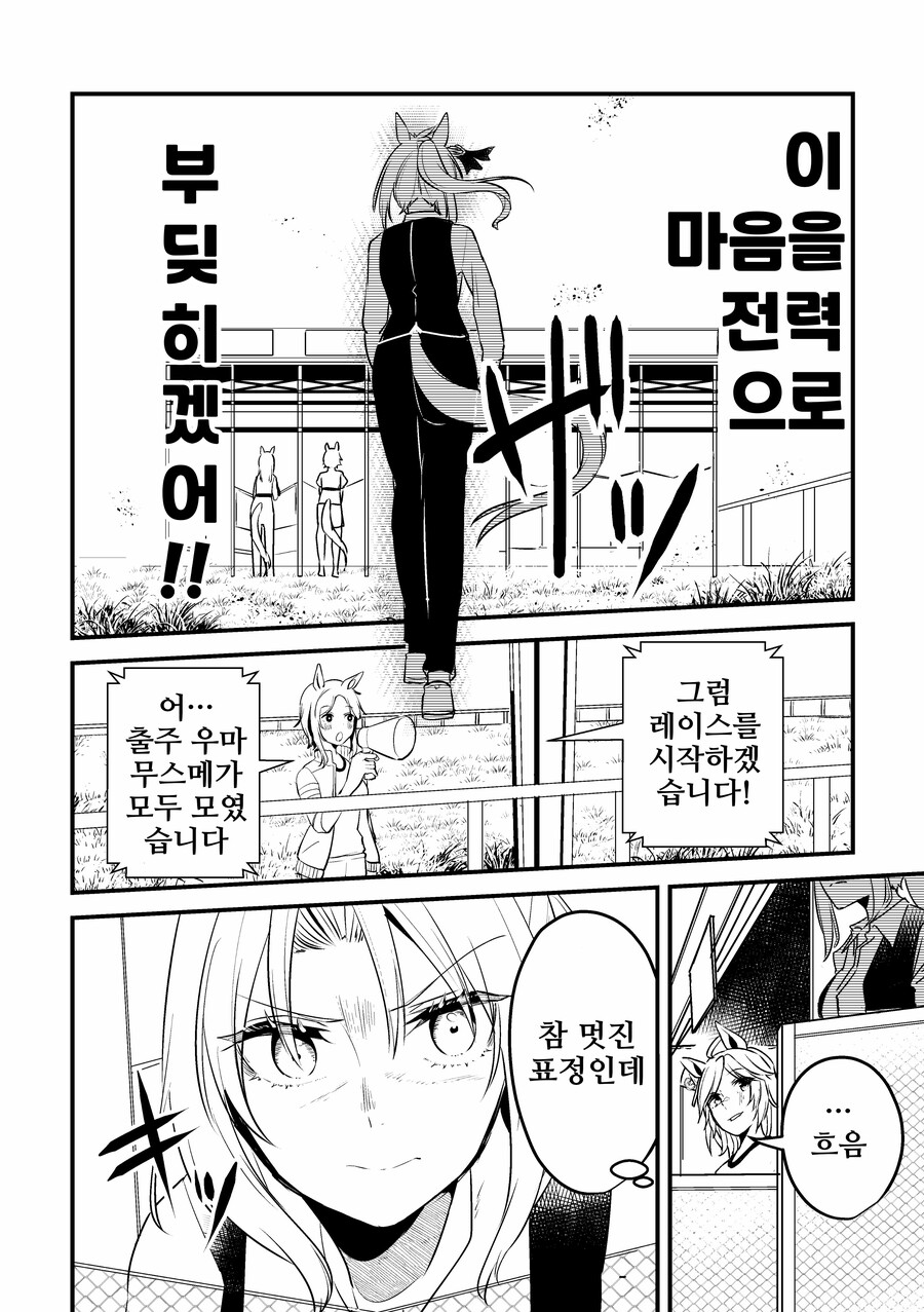 말딸/핫산)우마무스메가 돼버린 트레이너 1~38.manhwa_65.png