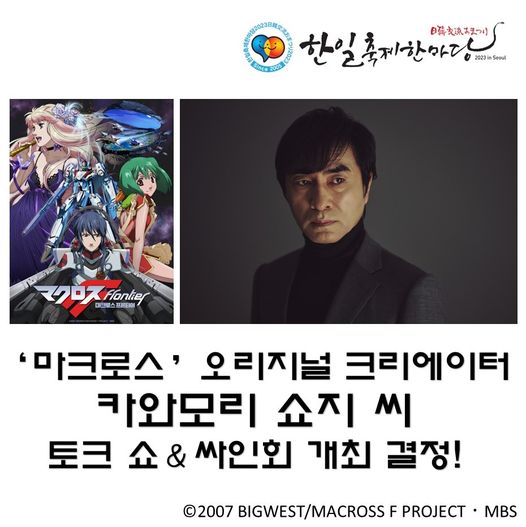 한일축제 한마당 이벤트 카와모리 쇼지 사인회 개최 관련 정보_1.jpg