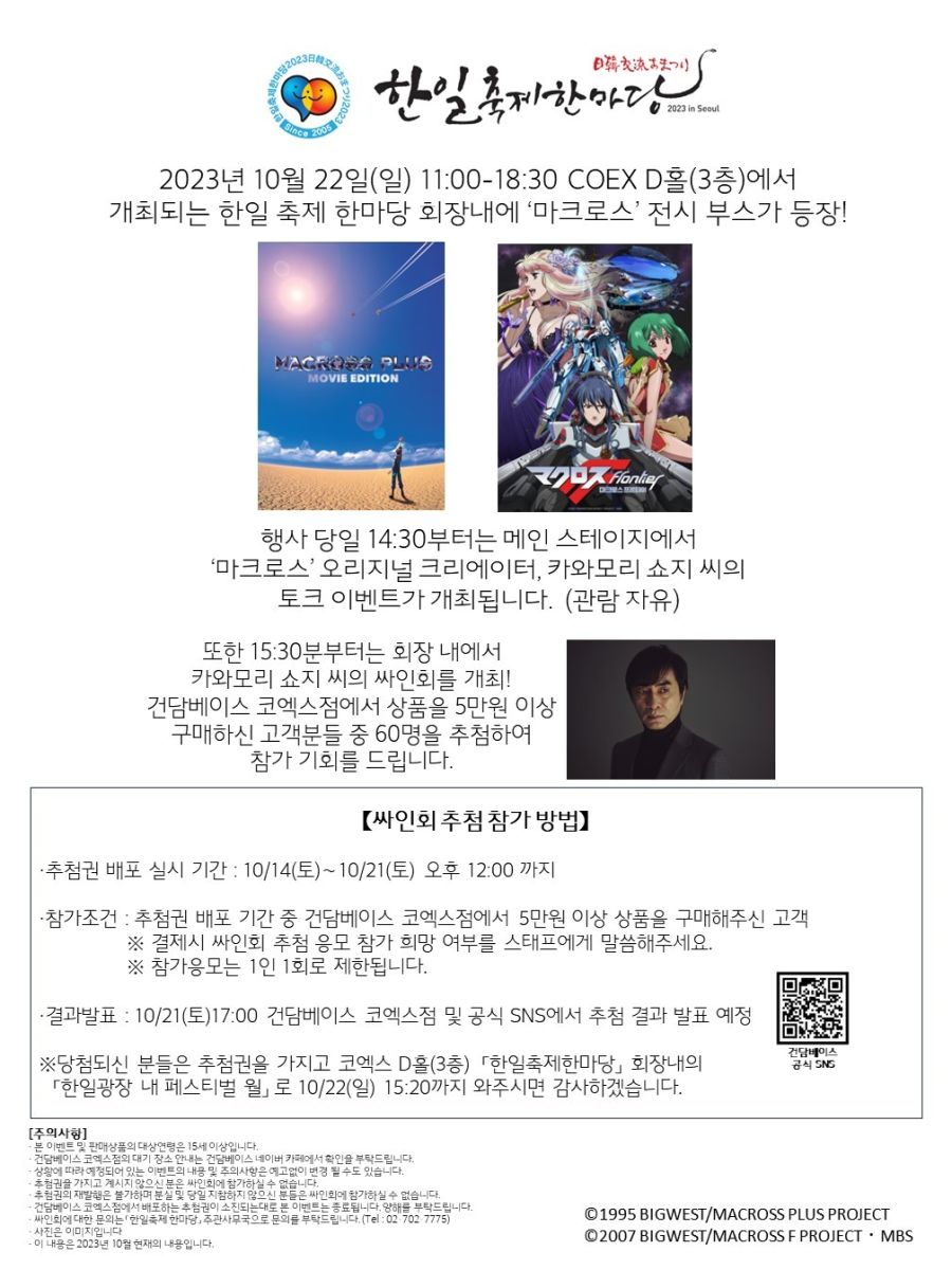 한일축제 한마당 이벤트 카와모리 쇼지 사인회 개최 관련 정보_2.jpg
